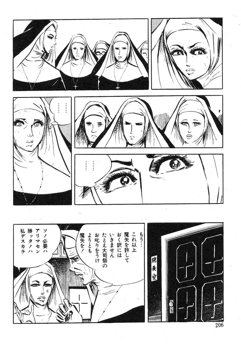 聖獣学園 淫獣篇 Page.130