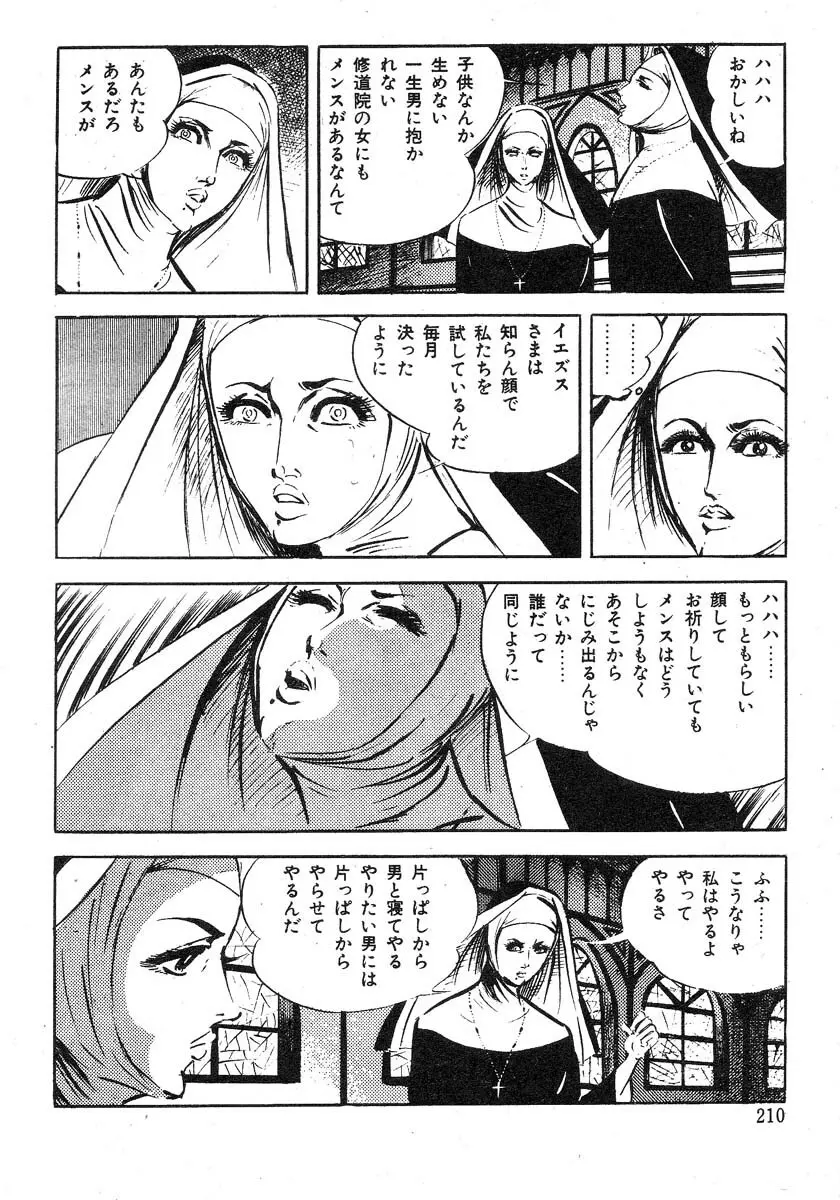 聖獣学園 淫獣篇 Page.134