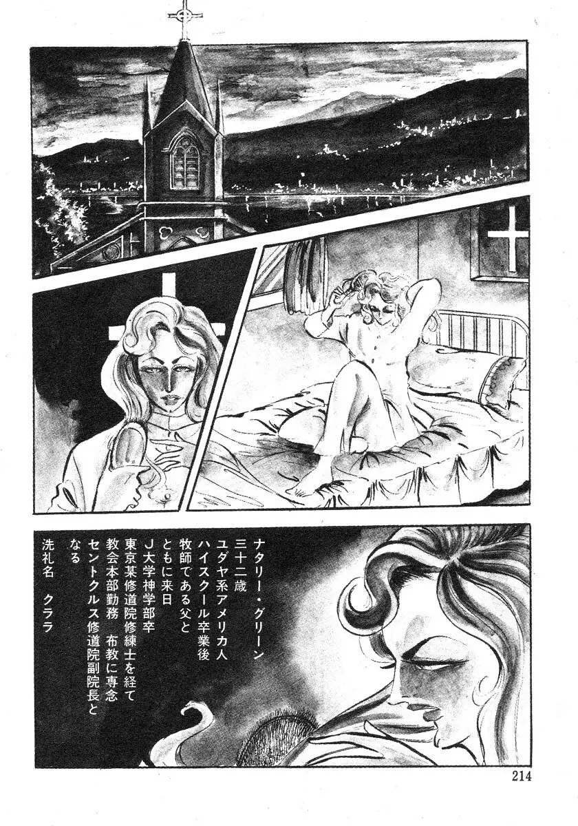 聖獣学園 淫獣篇 Page.138