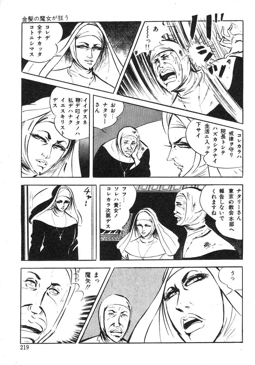 聖獣学園 淫獣篇 Page.143