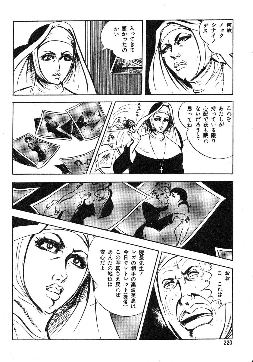 聖獣学園 淫獣篇 Page.144