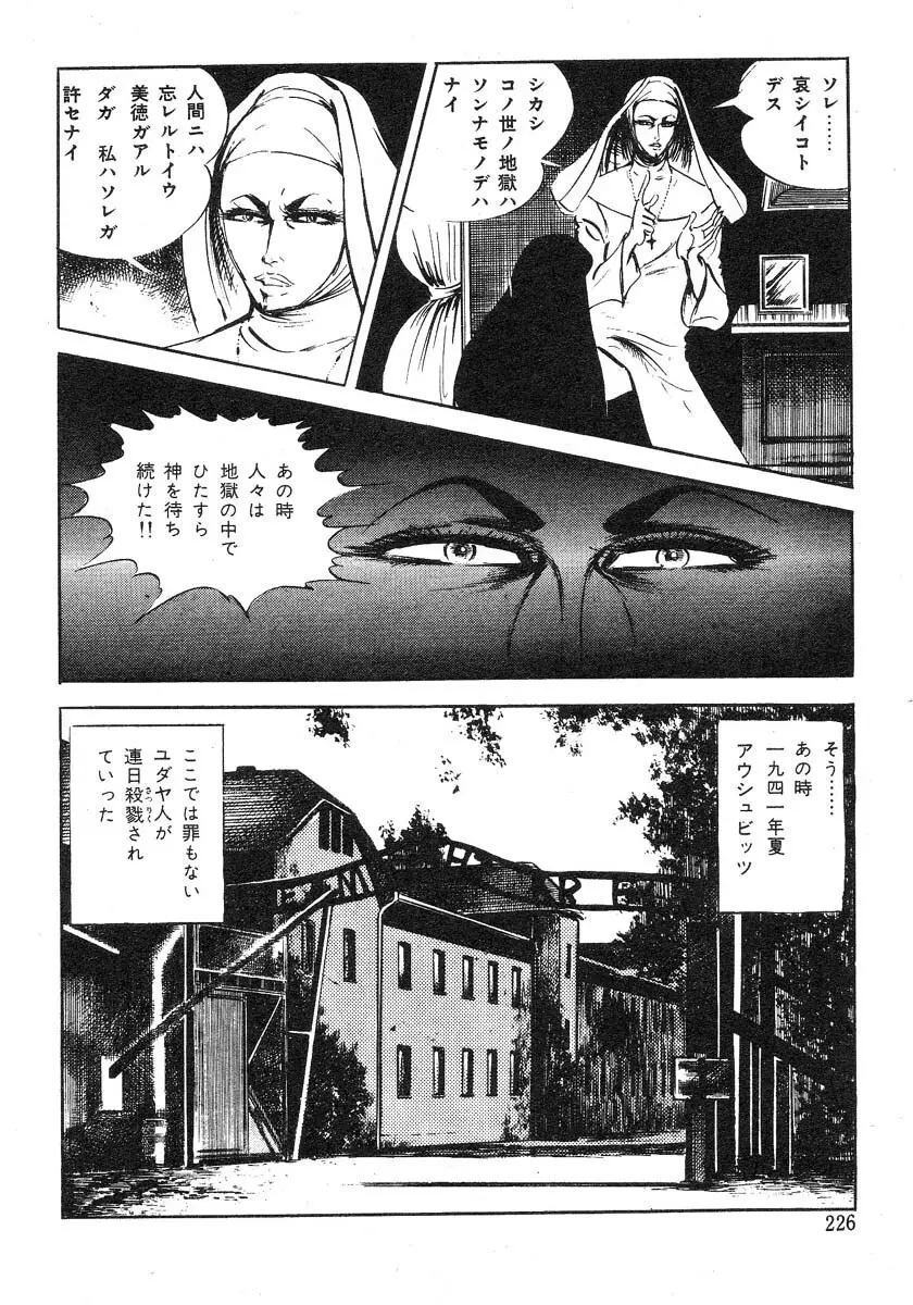 聖獣学園 淫獣篇 Page.150