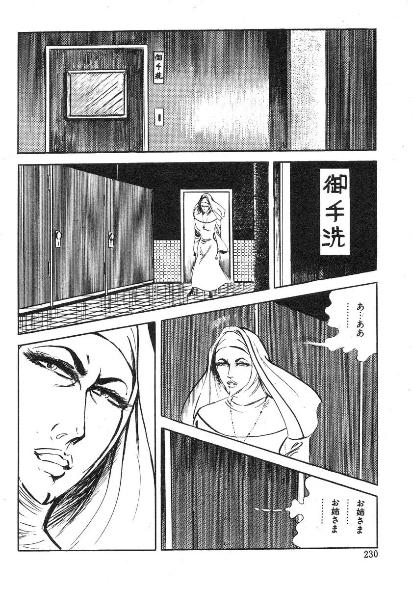 聖獣学園 淫獣篇 Page.154