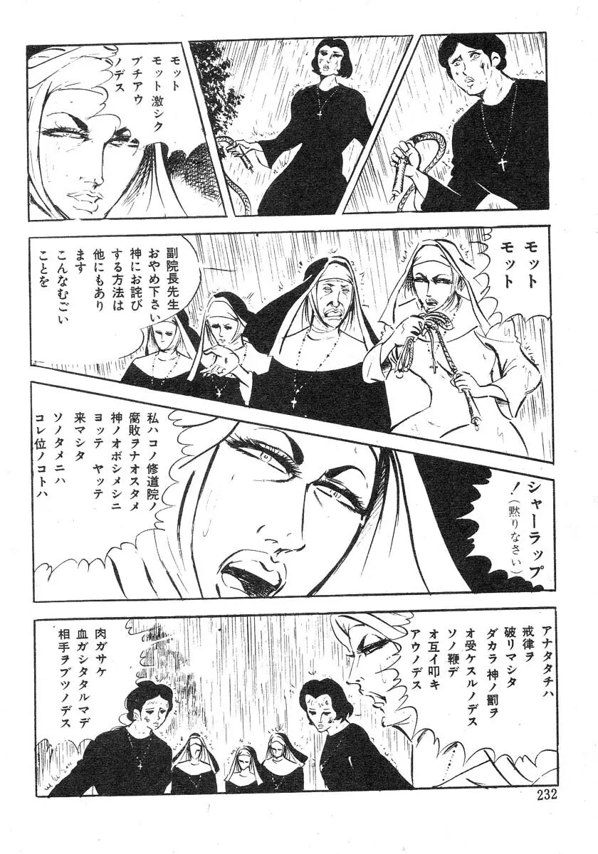 聖獣学園 淫獣篇 Page.156