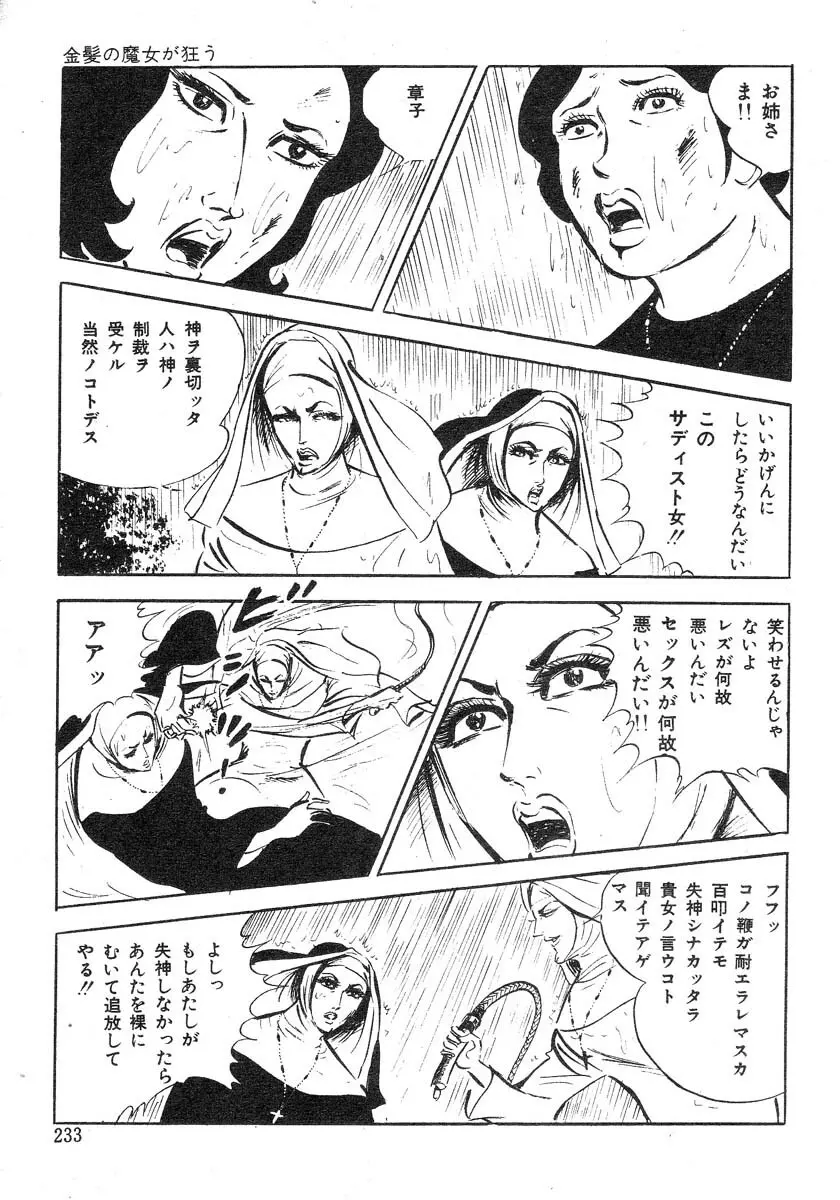 聖獣学園 淫獣篇 Page.157