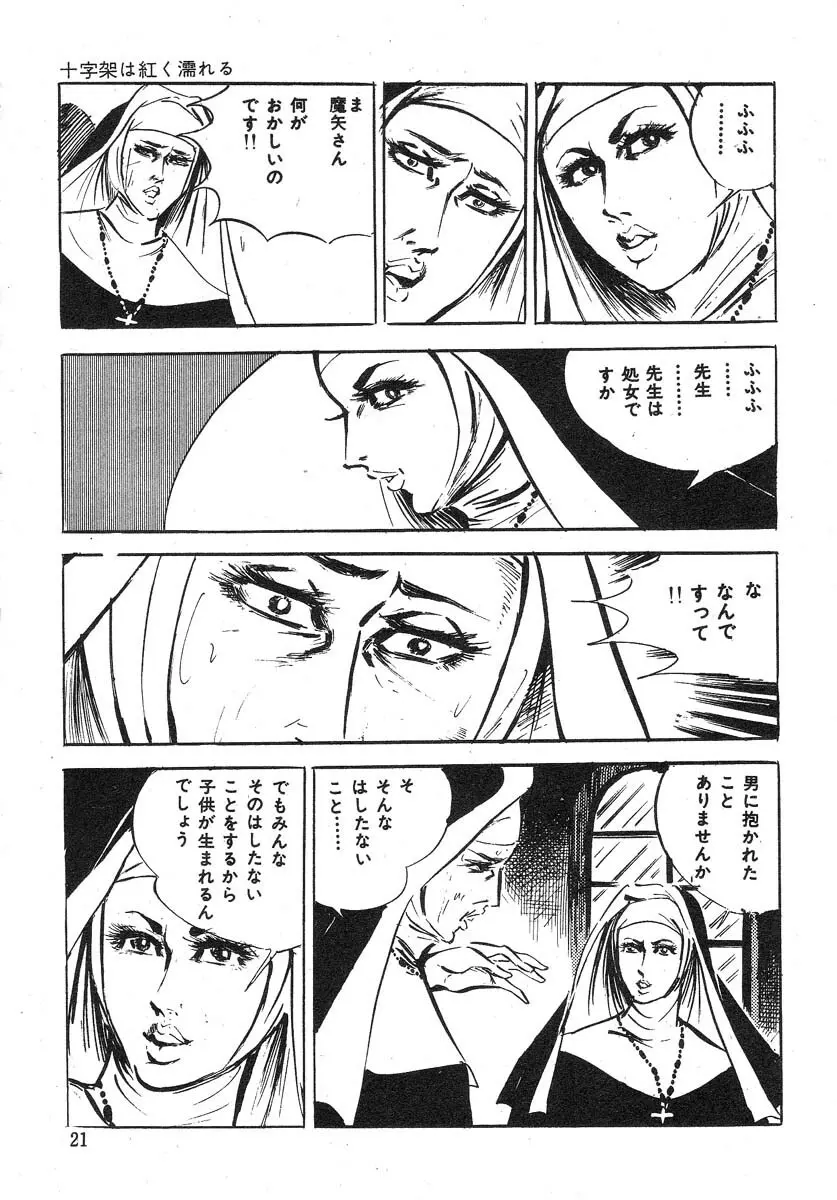 聖獣学園 淫獣篇 Page.25