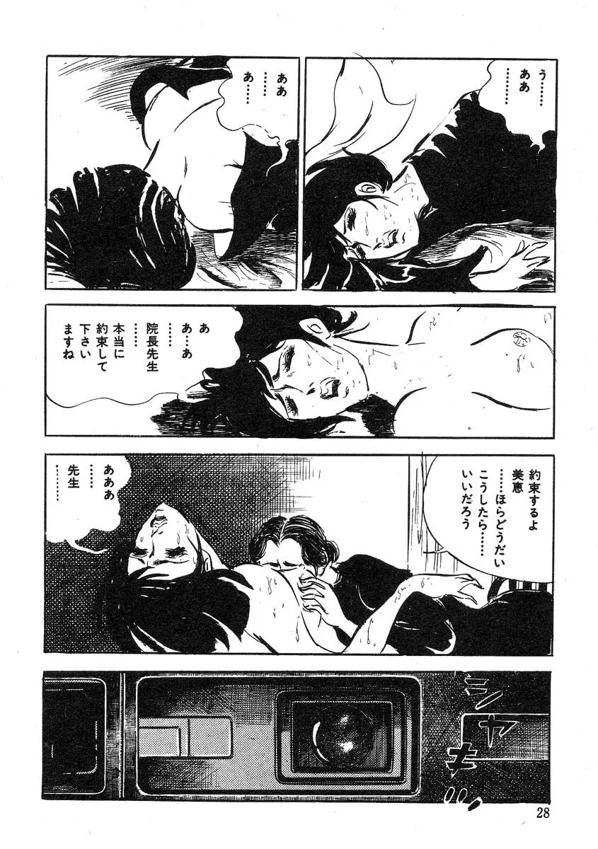 聖獣学園 淫獣篇 Page.32