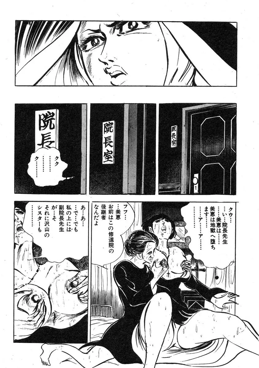 聖獣学園 淫獣篇 Page.52