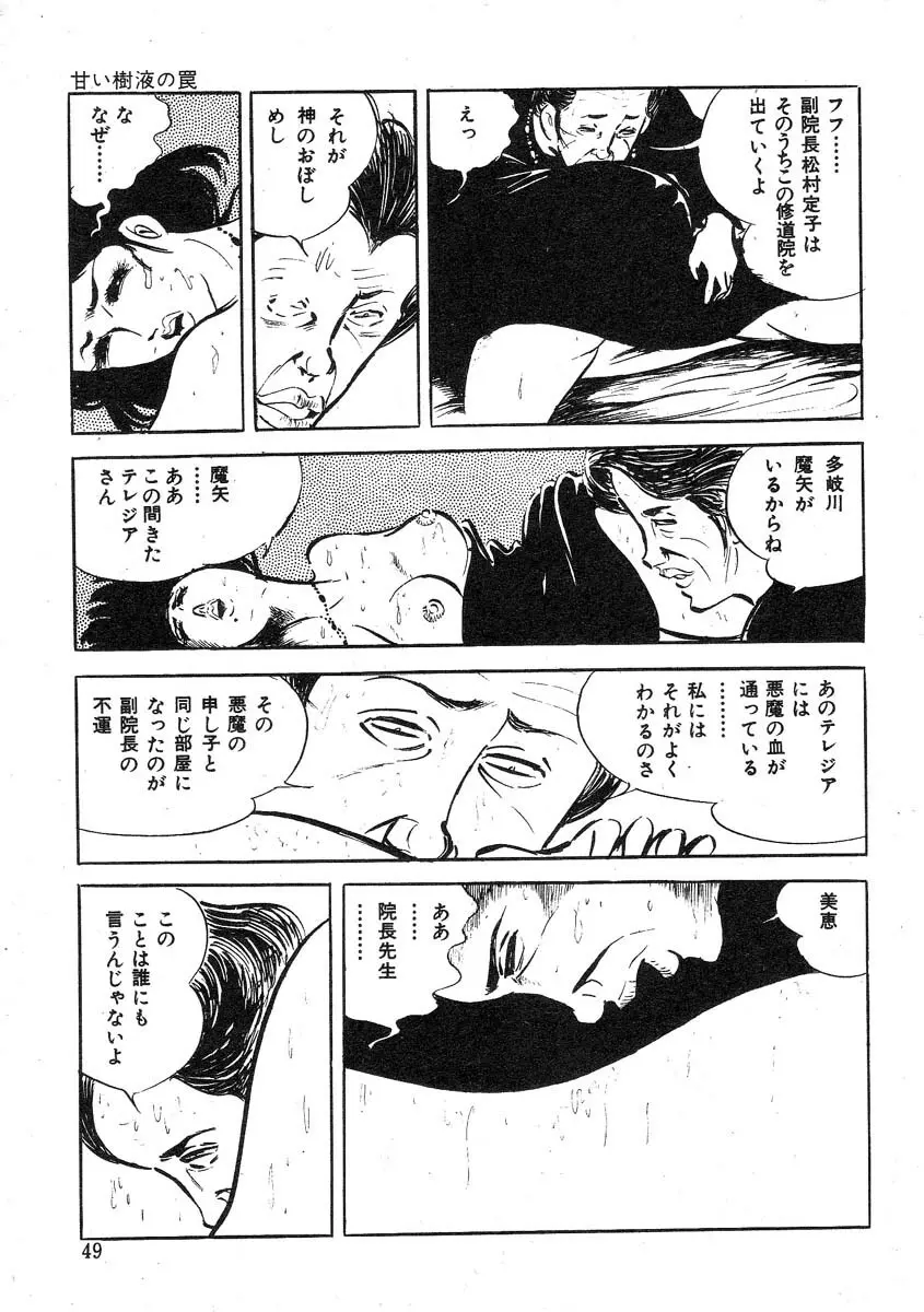 聖獣学園 淫獣篇 Page.53