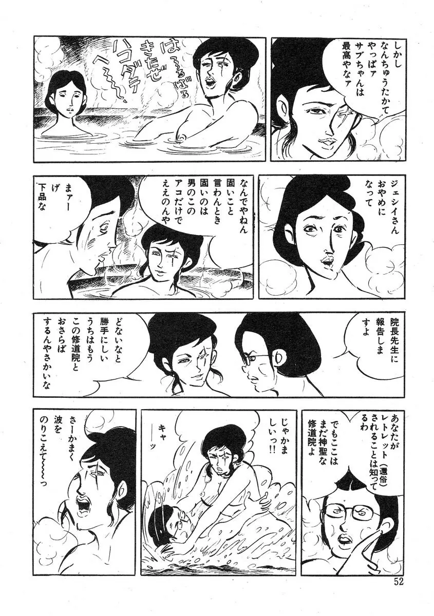 聖獣学園 淫獣篇 Page.56