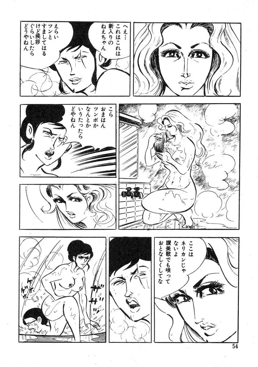 聖獣学園 淫獣篇 Page.58