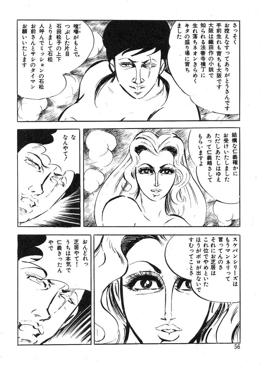 聖獣学園 淫獣篇 Page.60