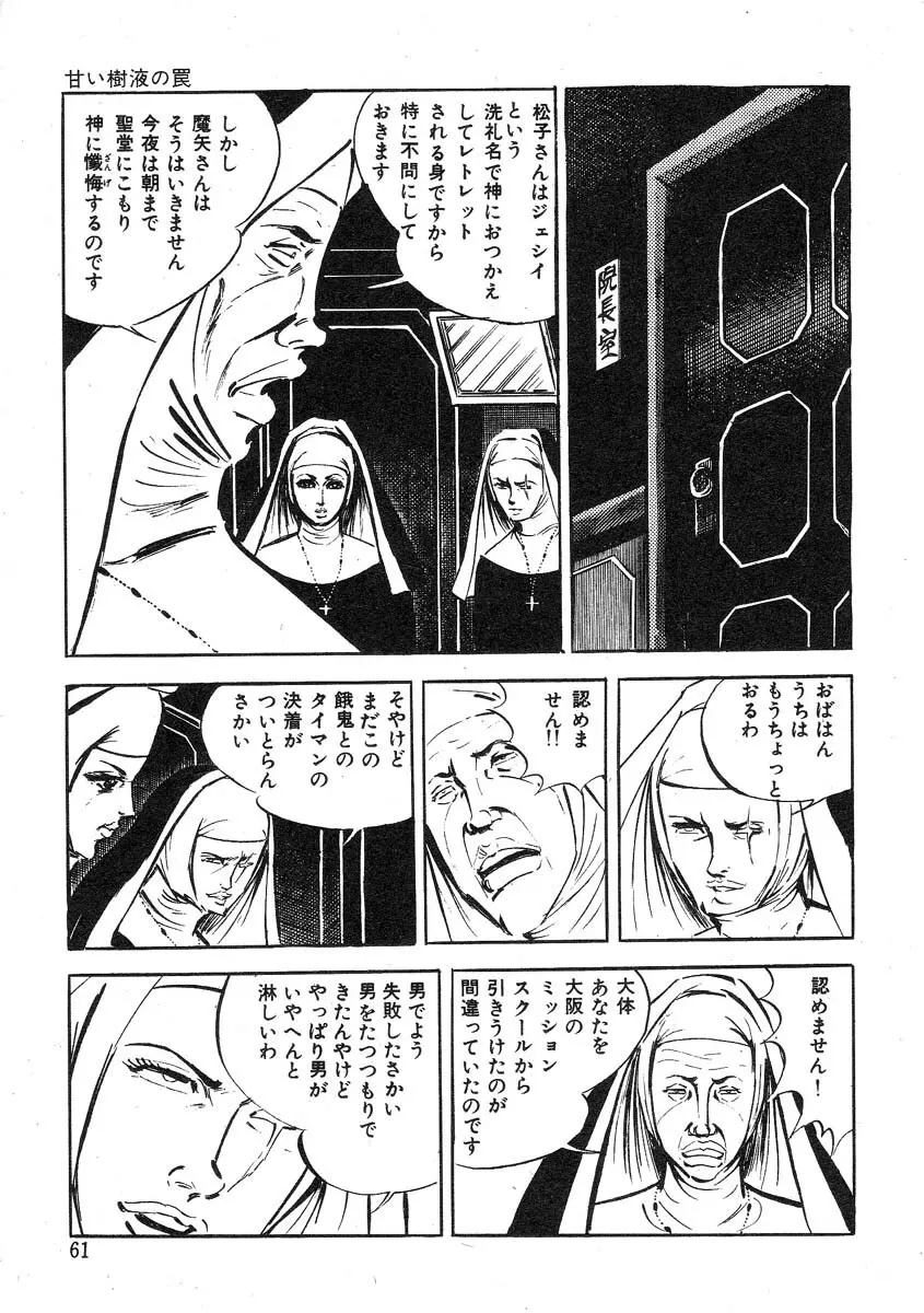 聖獣学園 淫獣篇 Page.65