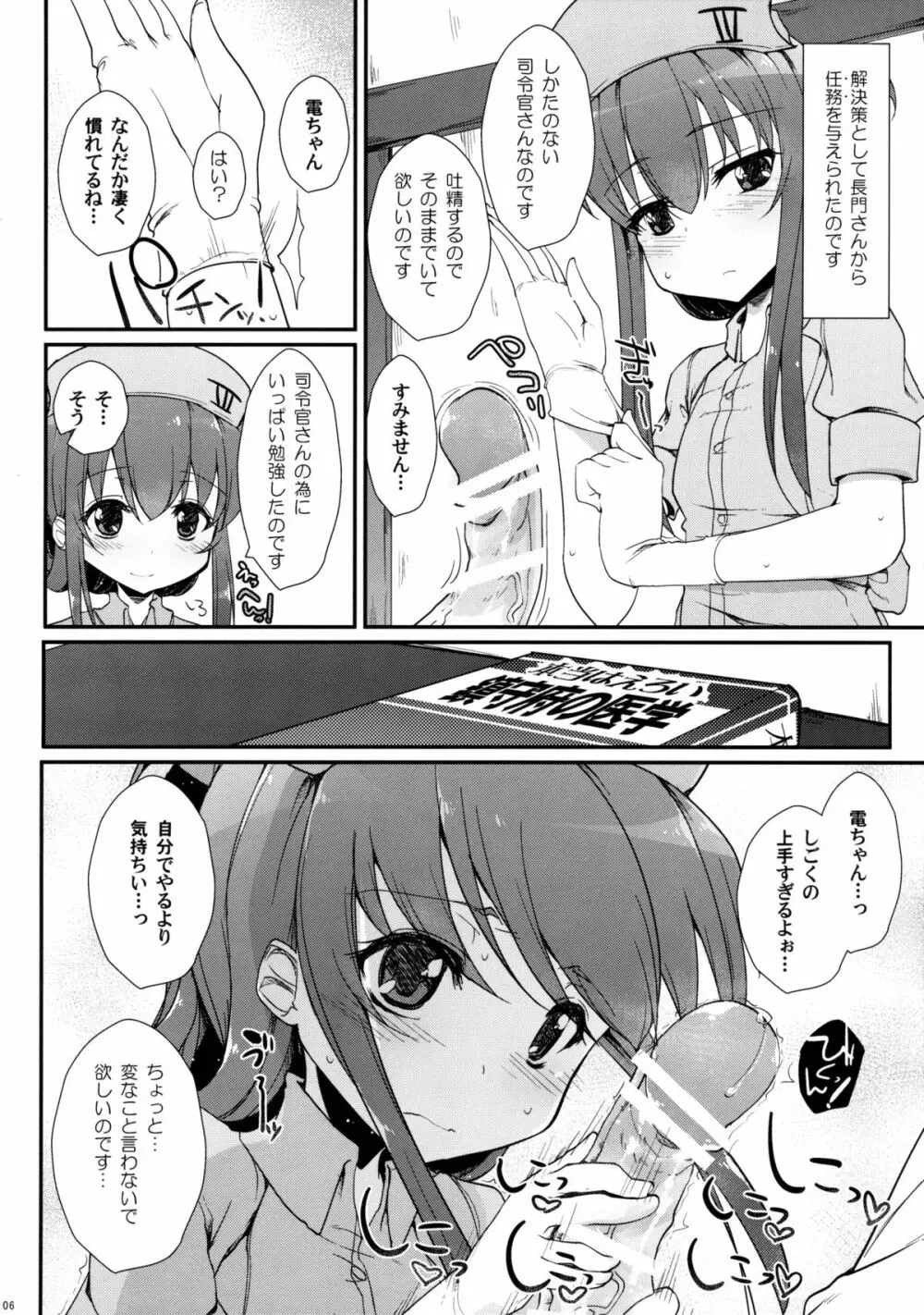 せーのっ! Page.6