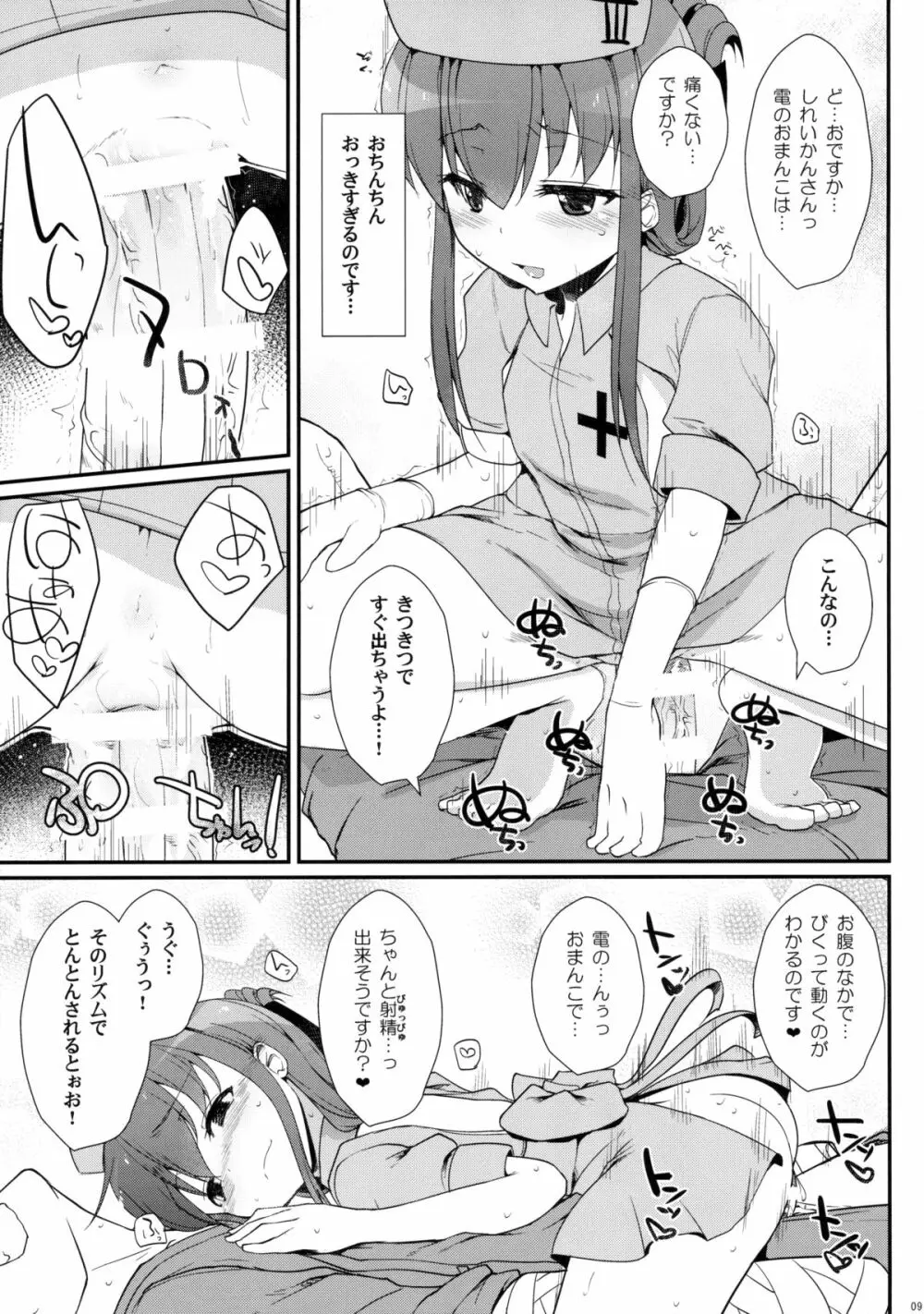 せーのっ! Page.9