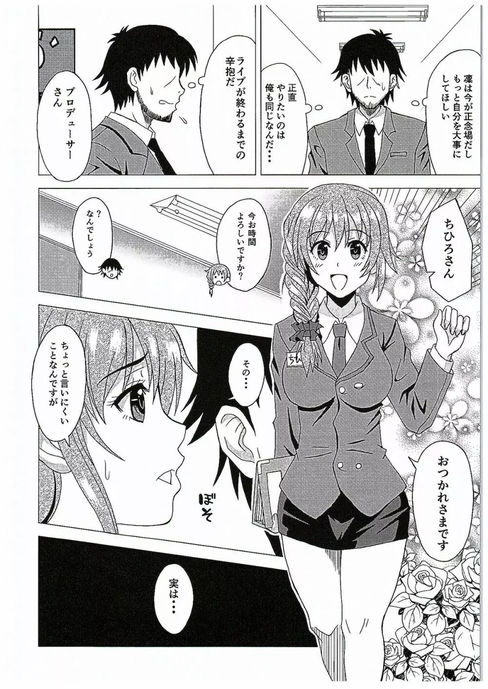 SECRET LESSON～渋谷凜の場合～ Page.5