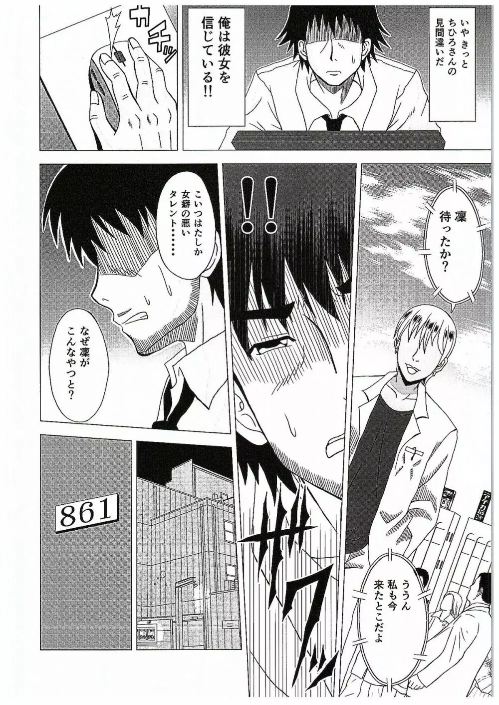 SECRET LESSON～渋谷凜の場合～ Page.7