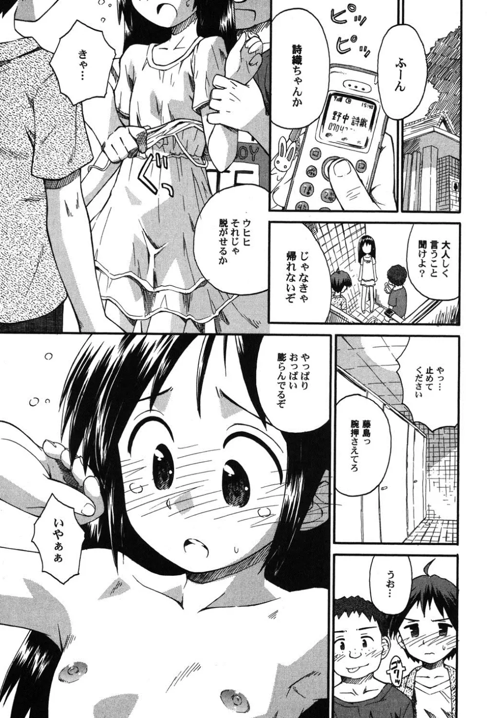 ぺたふぇち。 8 Page.10