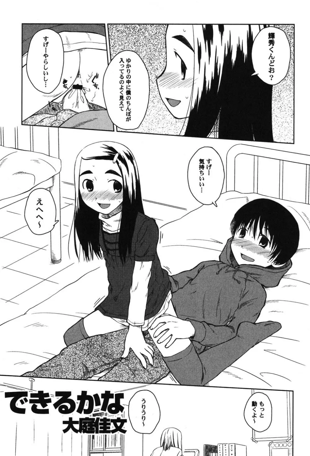 ぺたふぇち。 8 Page.134