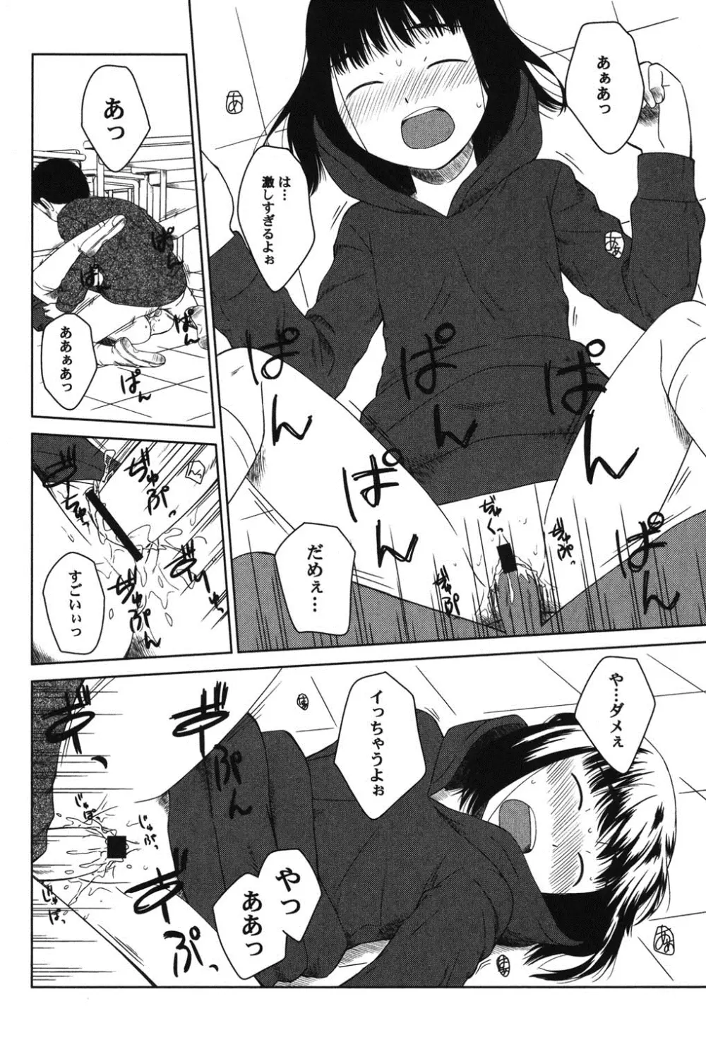 ぺたふぇち。 8 Page.149