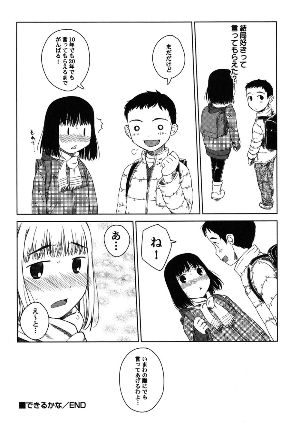 ぺたふぇち。 8 Page.153