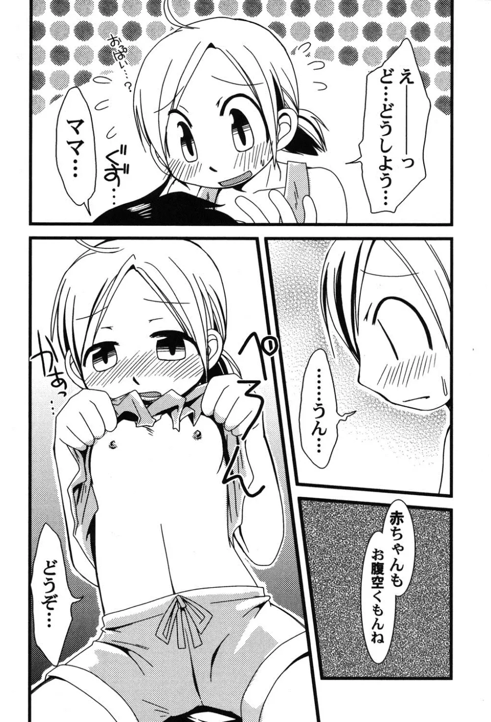 ぺたふぇち。 8 Page.25