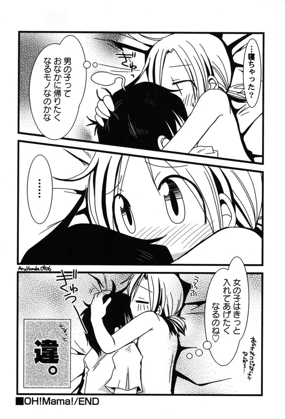 ぺたふぇち。 8 Page.37