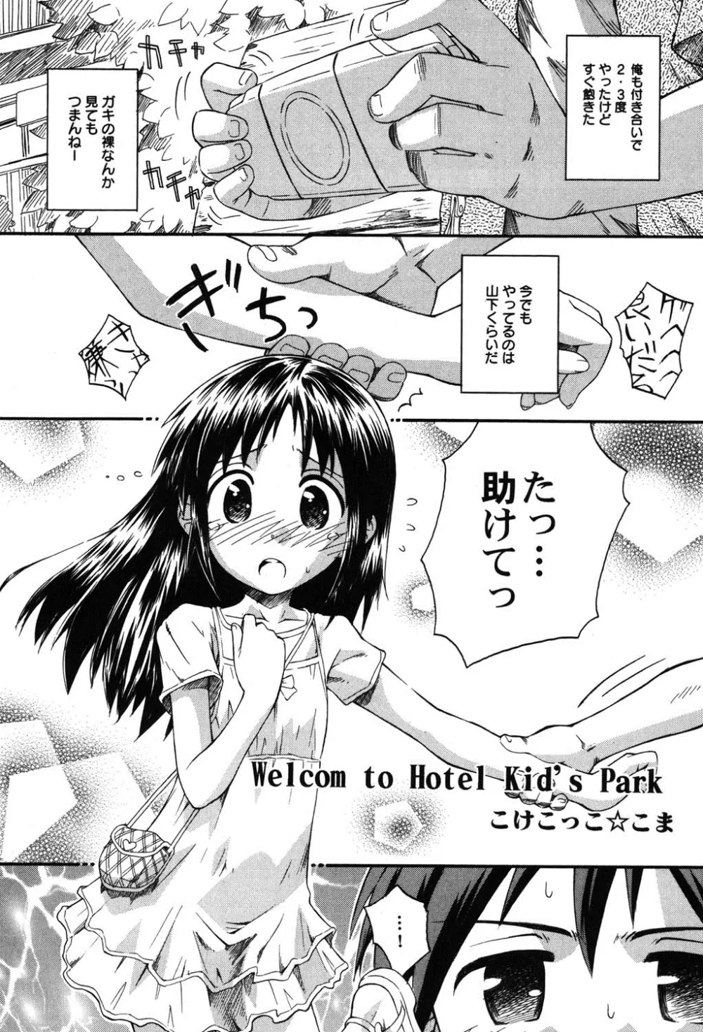 ぺたふぇち。 8 Page.7