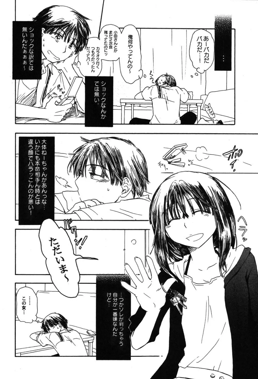 ぺたふぇち。 8 Page.73