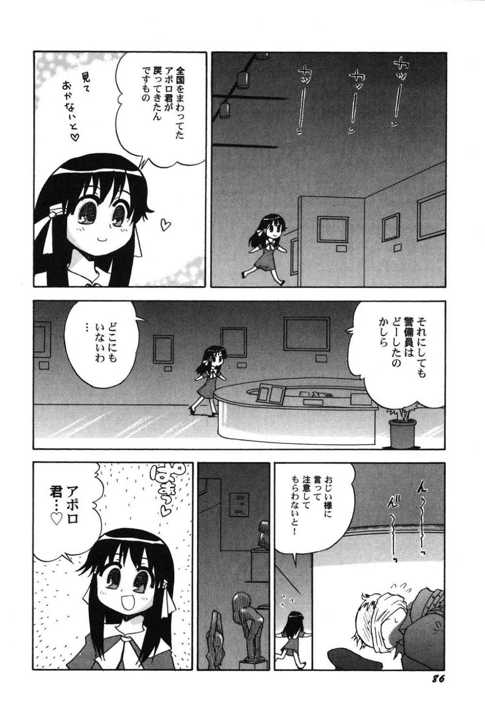 ぺたふぇち。 8 Page.87