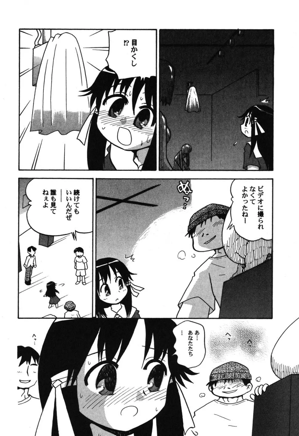 ぺたふぇち。 8 Page.89