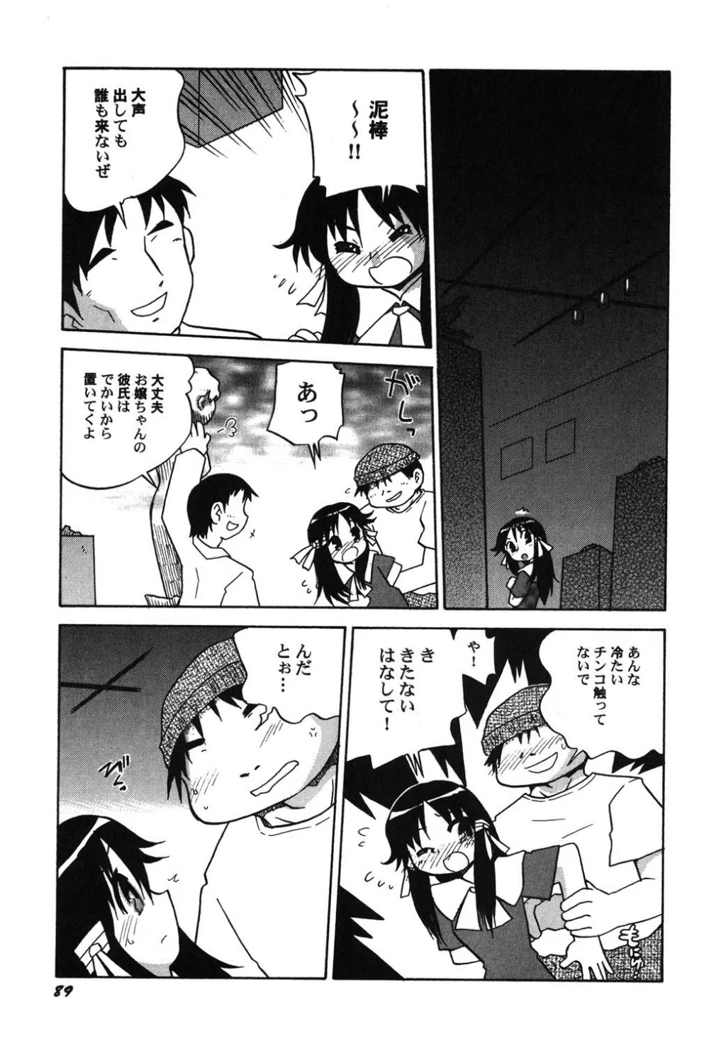 ぺたふぇち。 8 Page.90