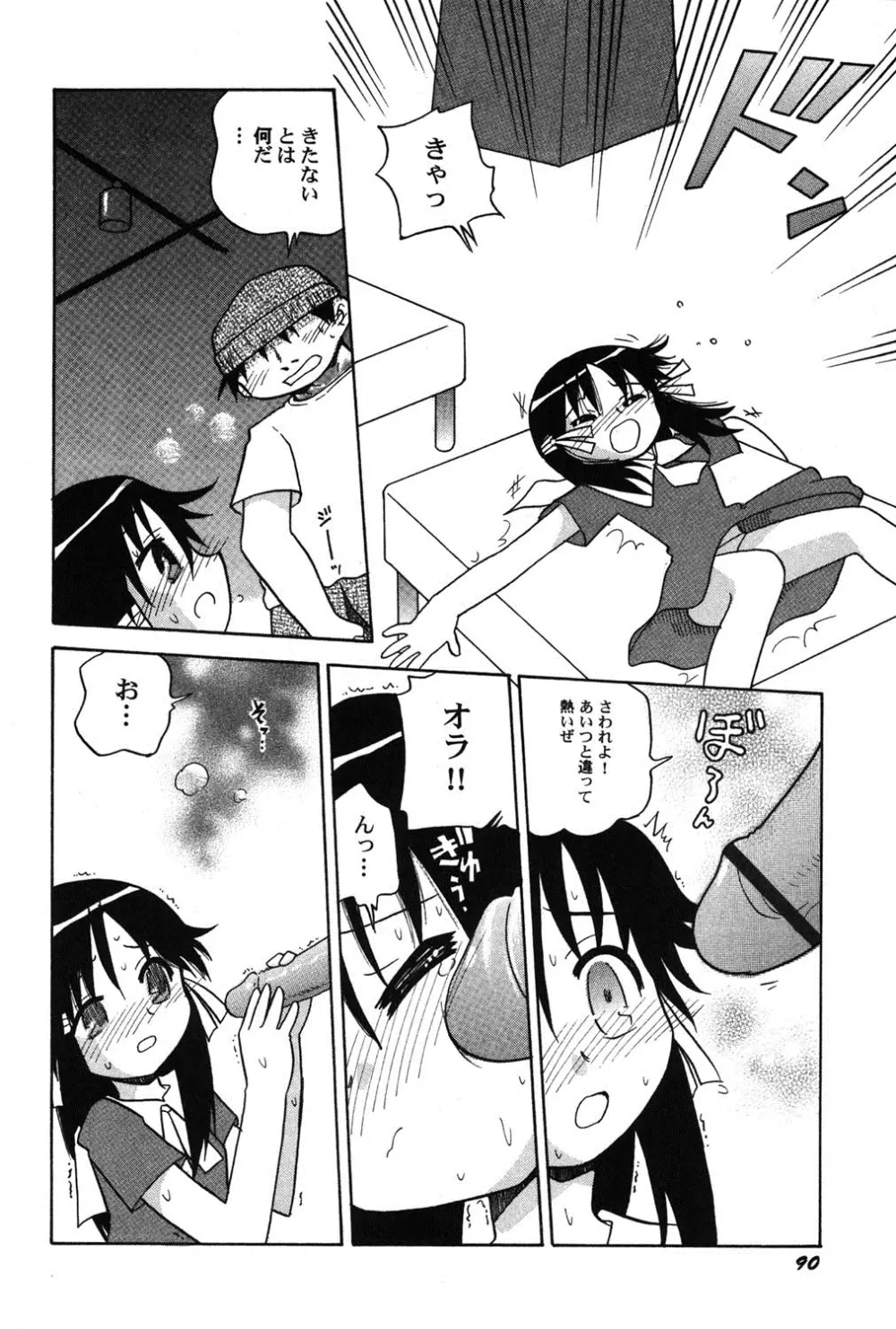 ぺたふぇち。 8 Page.91