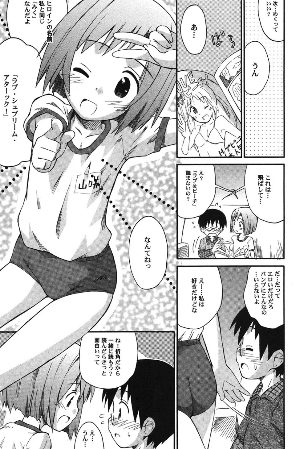 ぺたふぇち。 9 Page.10