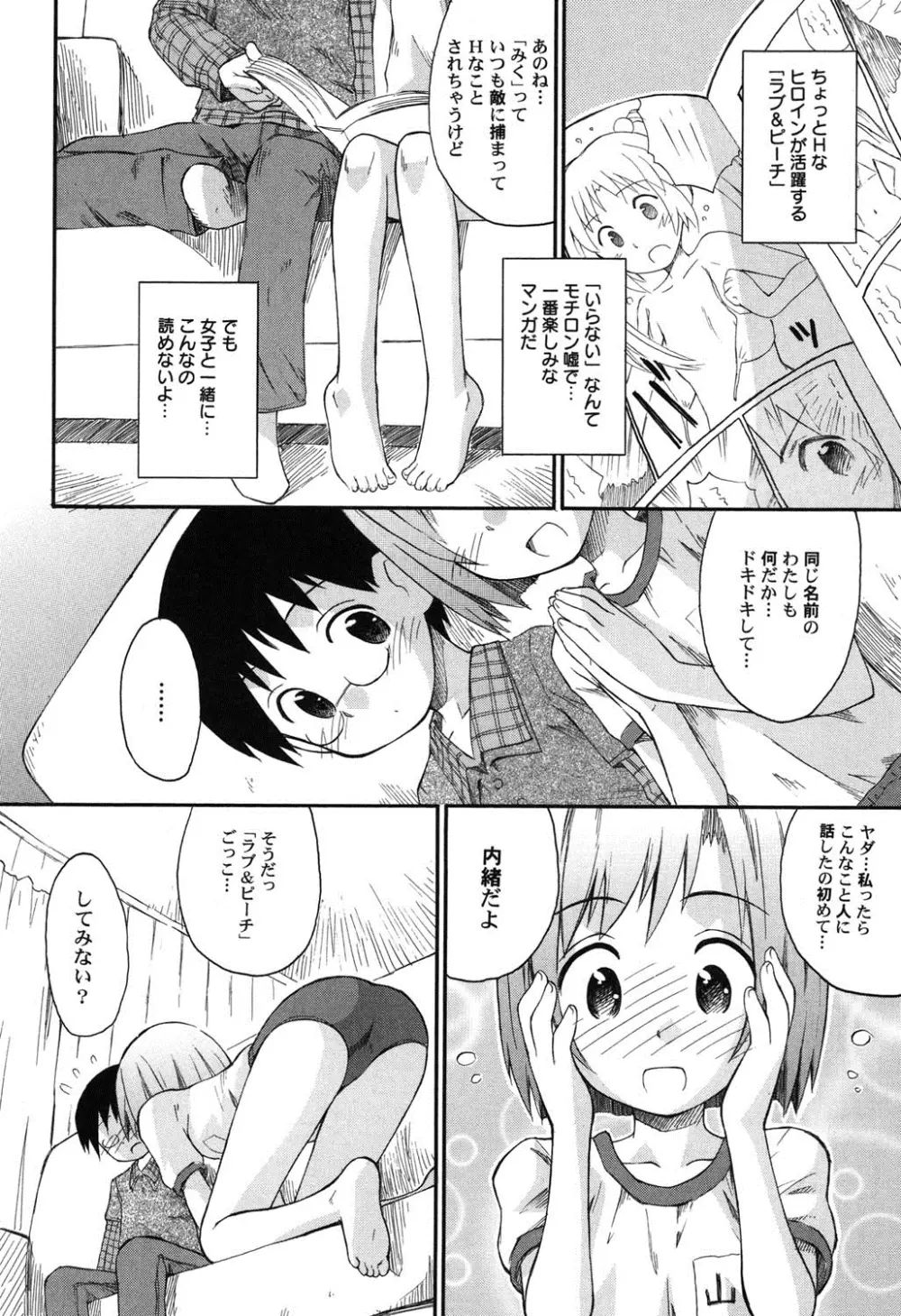 ぺたふぇち。 9 Page.11