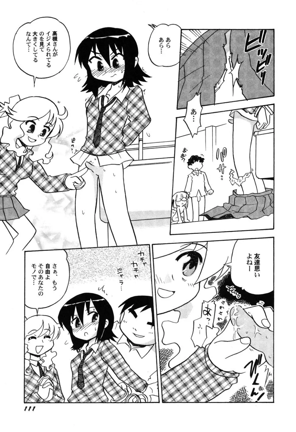 ぺたふぇち。 9 Page.112