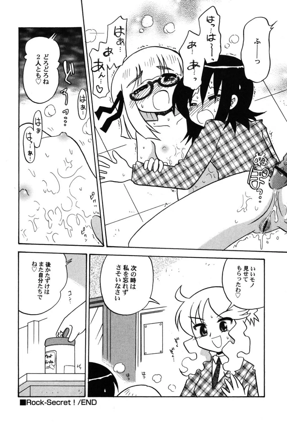 ぺたふぇち。 9 Page.117