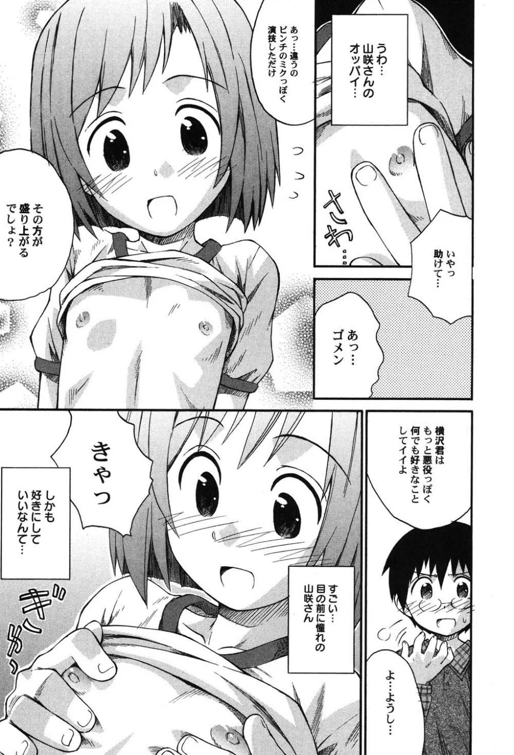 ぺたふぇち。 9 Page.14