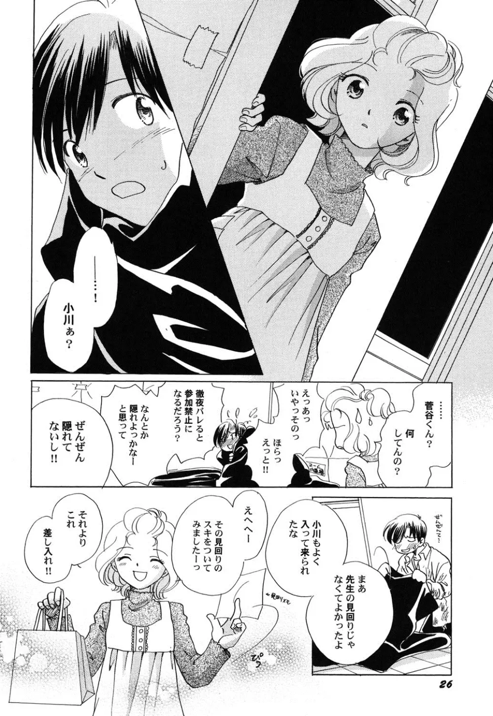 ぺたふぇち。 9 Page.27