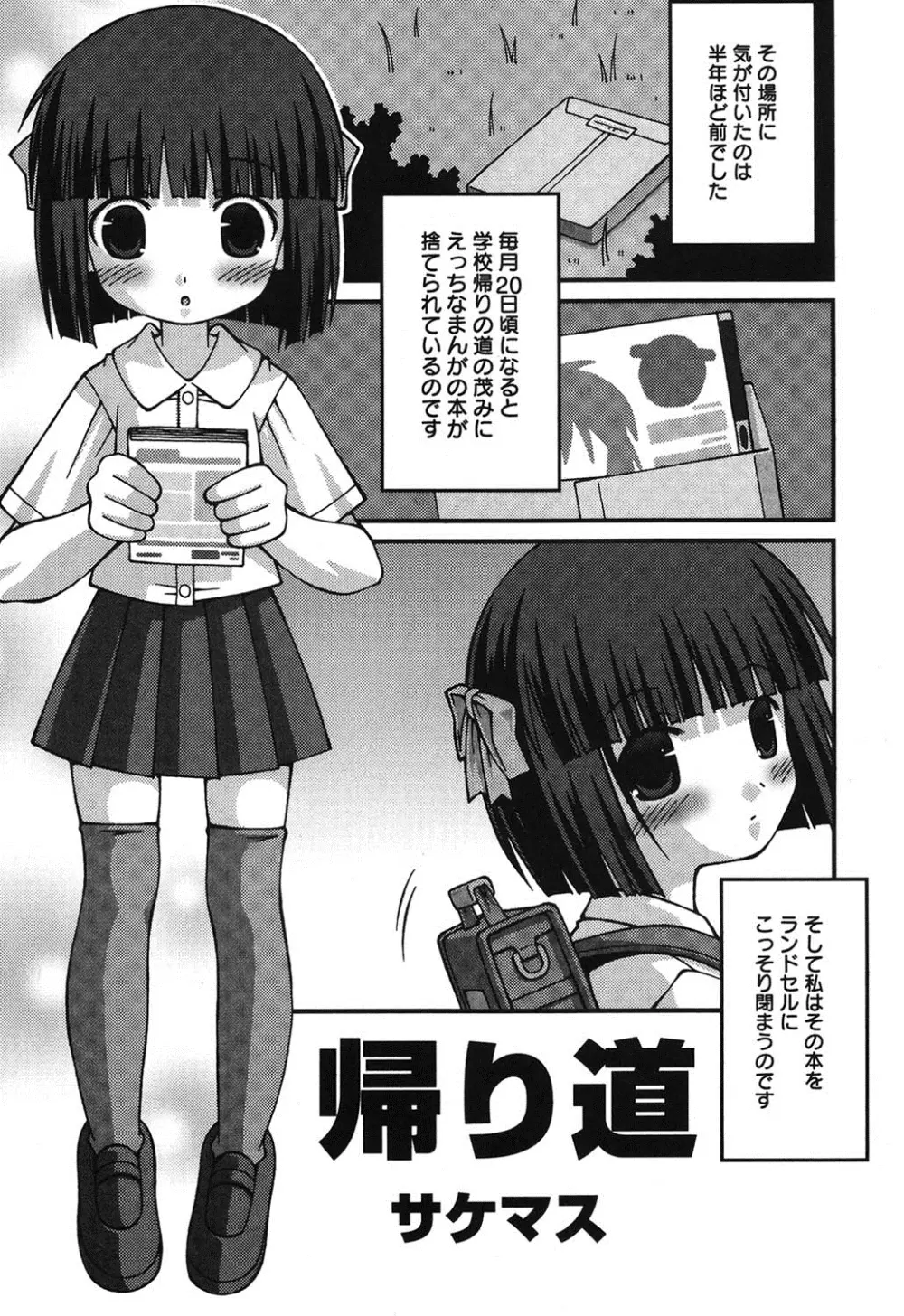 ぺたふぇち。 9 Page.54