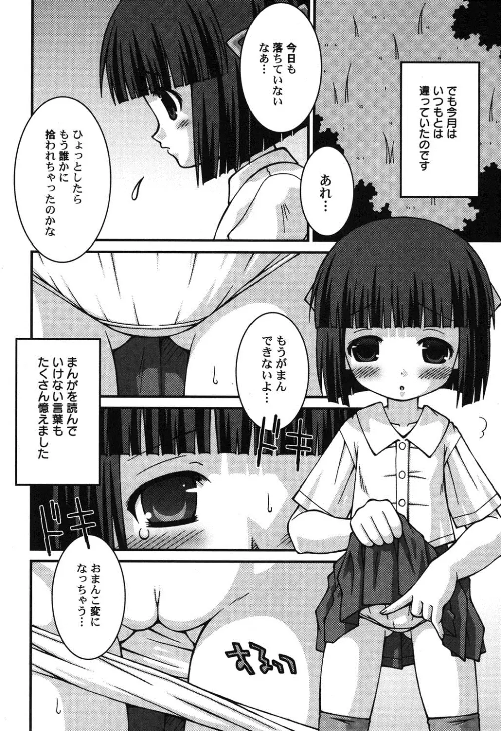 ぺたふぇち。 9 Page.55