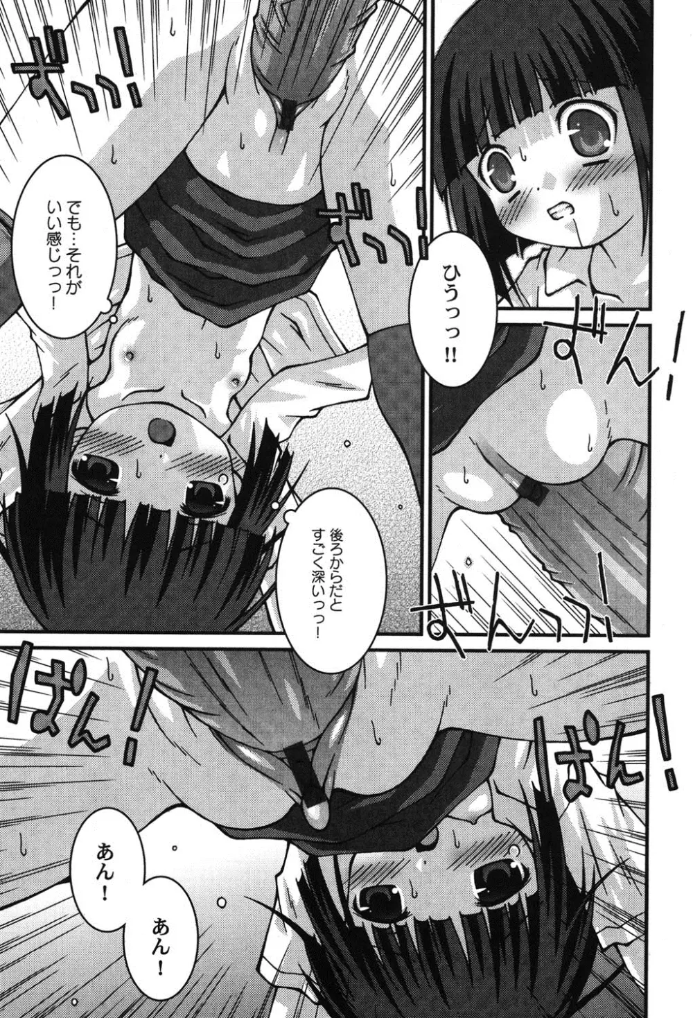 ぺたふぇち。 9 Page.66