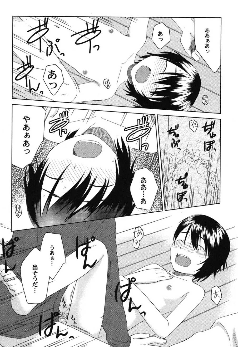 ぺたふぇち。 9 Page.81