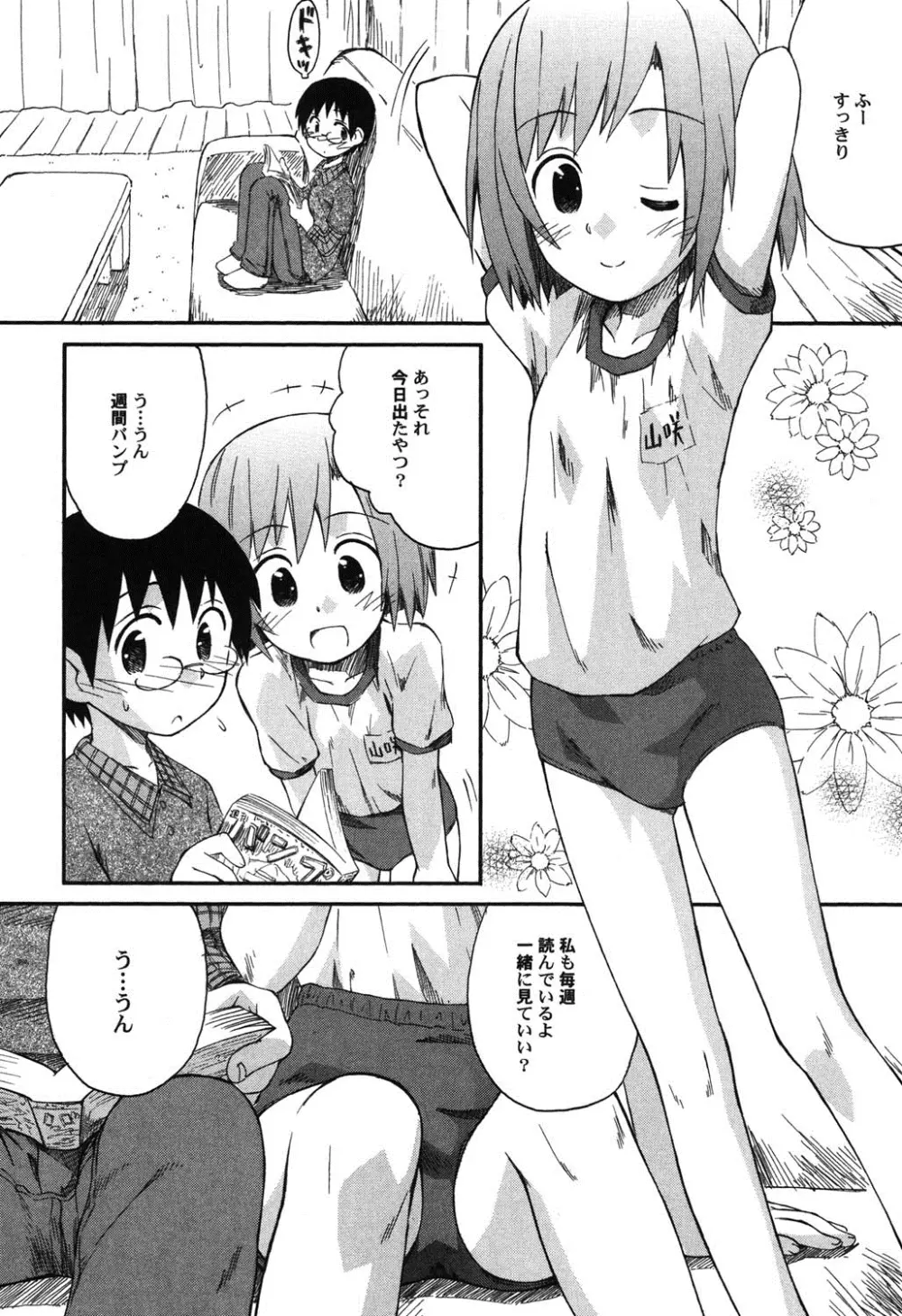 ぺたふぇち。 9 Page.9