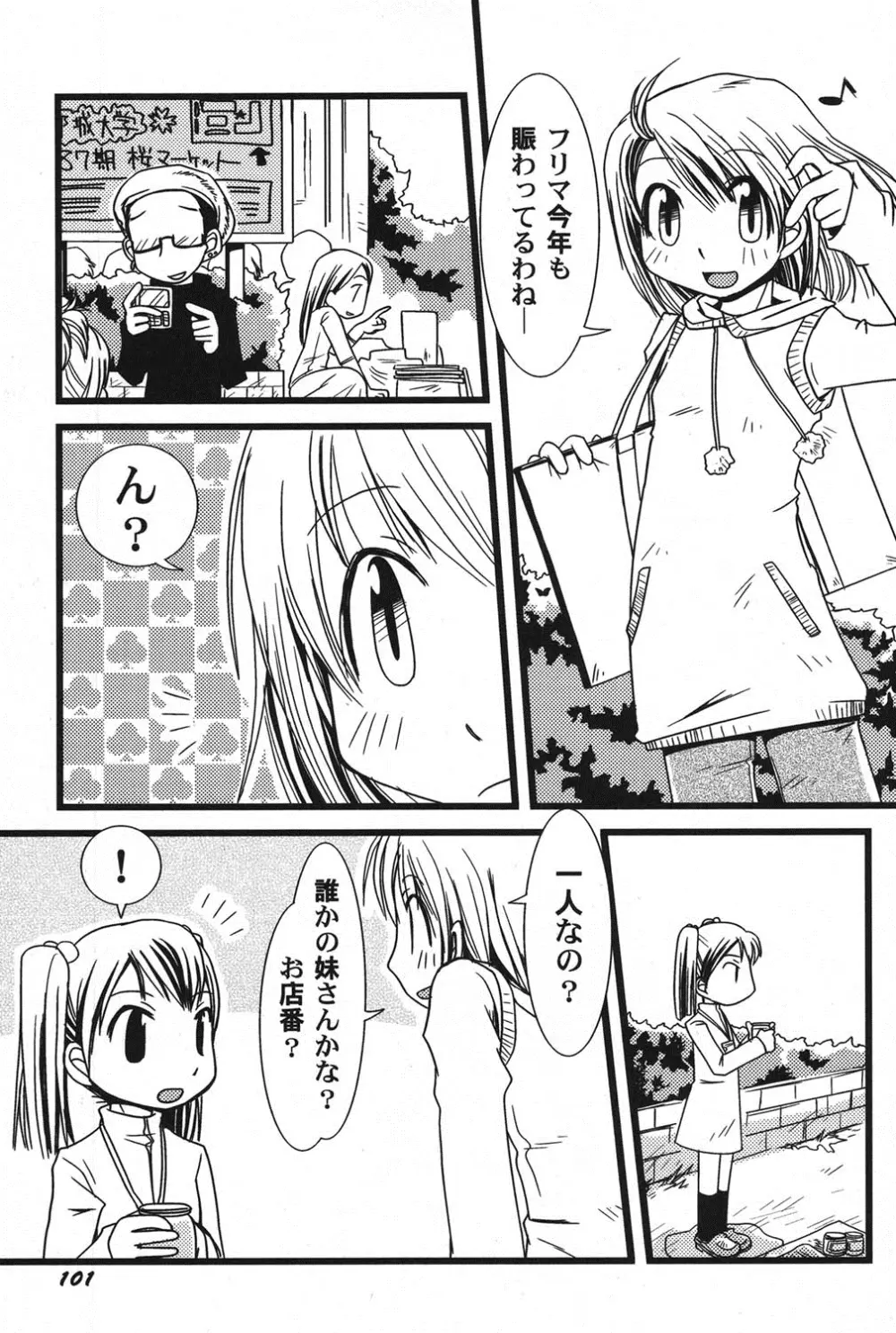 ぺたふぇち。 11 Page.102