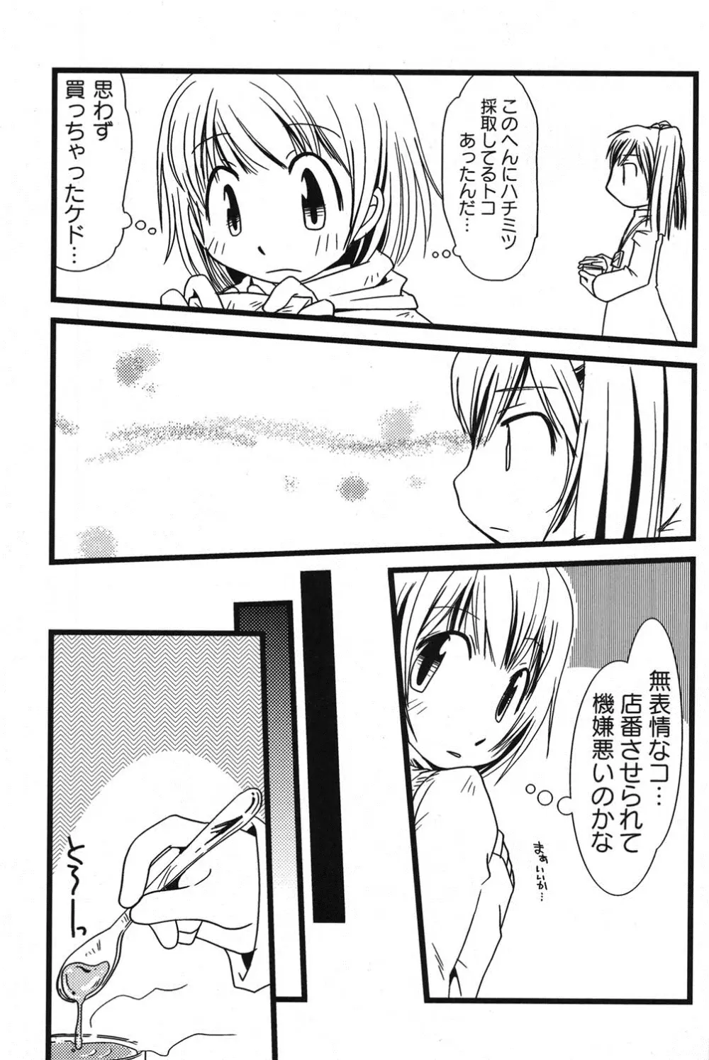 ぺたふぇち。 11 Page.104