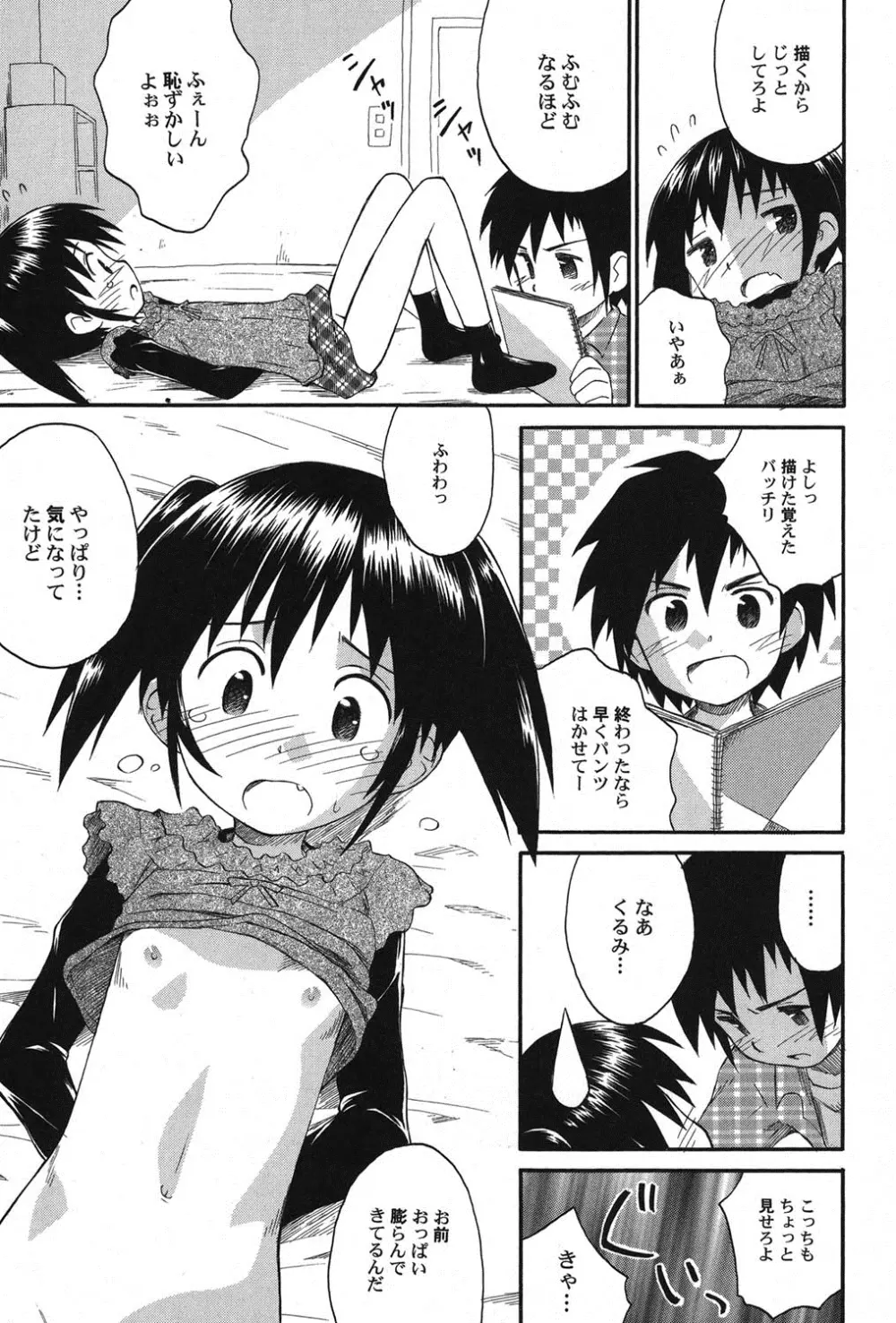 ぺたふぇち。 11 Page.12