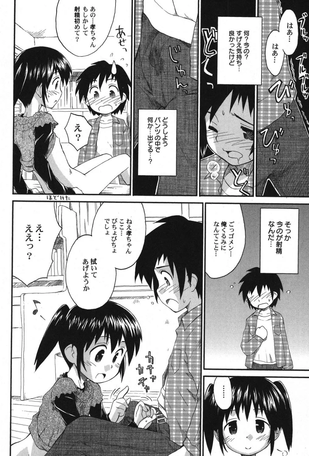 ぺたふぇち。 11 Page.15