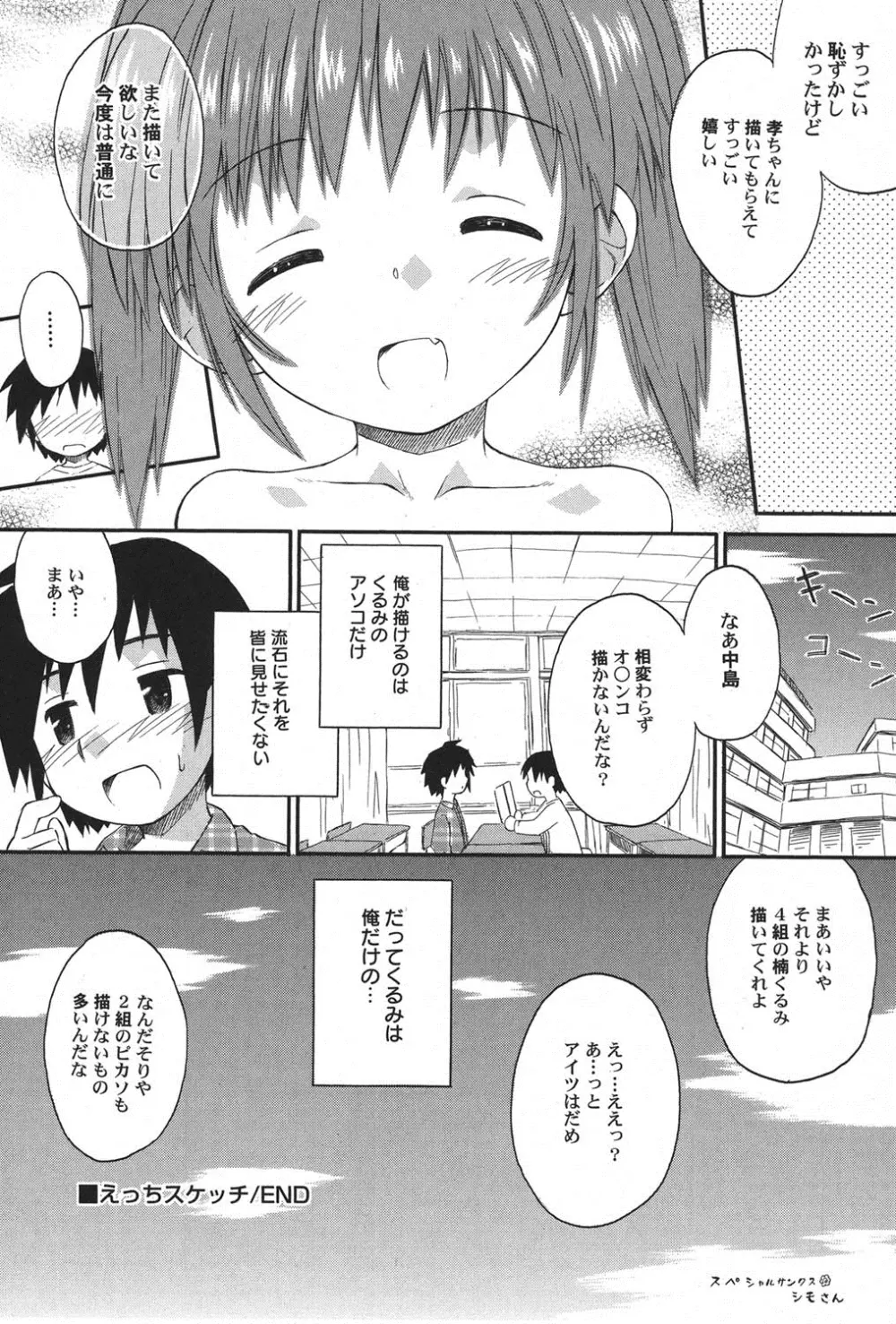 ぺたふぇち。 11 Page.21