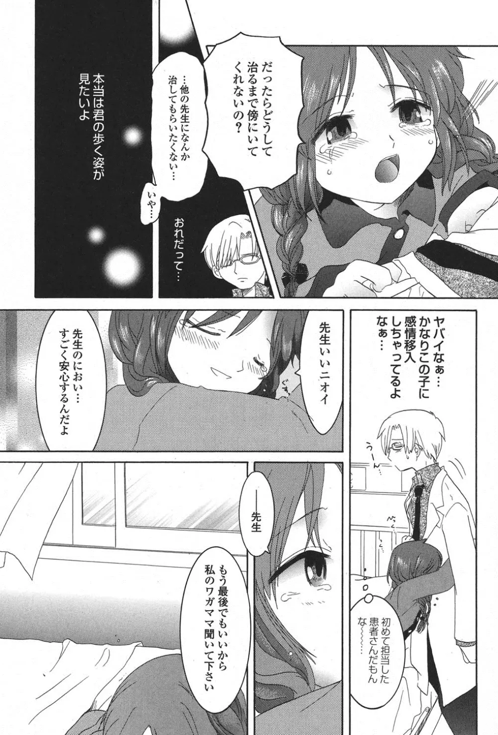 ぺたふぇち。 11 Page.26